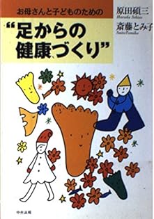 拇指内向 子どもの足があぶない 原田碩三著 黎明書房 中古】 拇指内向ー子どもの足があぶない/黎明書房/原田碩三 拇指内向